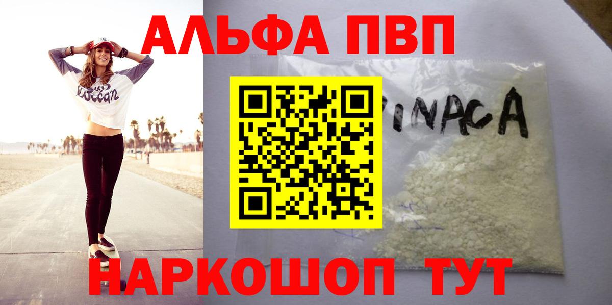 Alpha-PVP VHQ Апшеронск