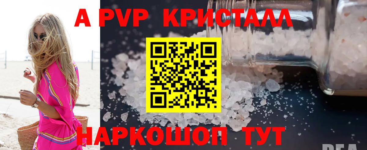Alpha-PVP крисы CK Апшеронск