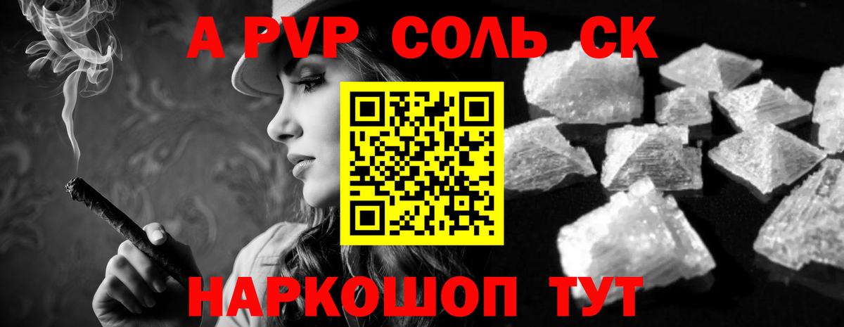 А ПВП VHQ  Вход с VPN  APVP мука  Апшеронск  Альфа ПВП Crystall 