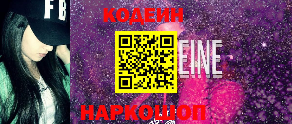 Кодеиновый сироп Lean Purple Drank  Кодеин Purple Drank  Апшеронск  Вход с VPN 