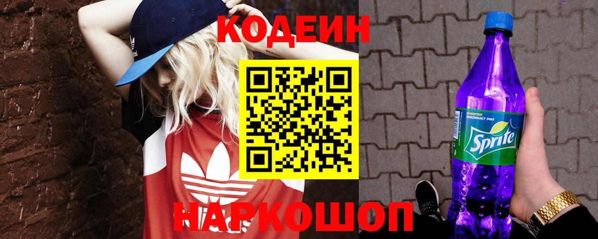 Кодеин напиток Lean (лин)  Апшеронск  Кодеин напиток Lean (лин) 