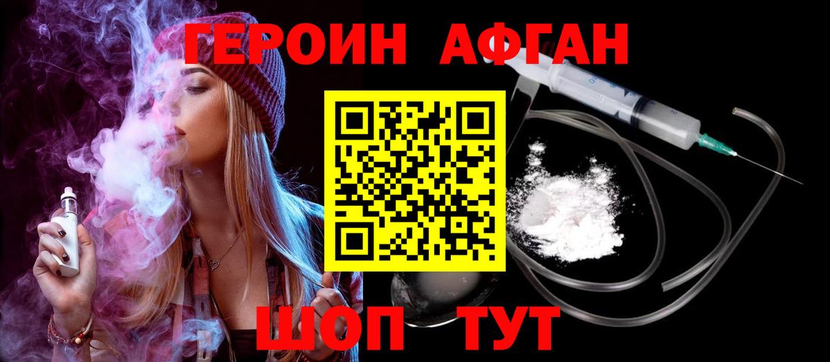 ГЕРОИН гречка  ГЕРОИН  Апшеронск 