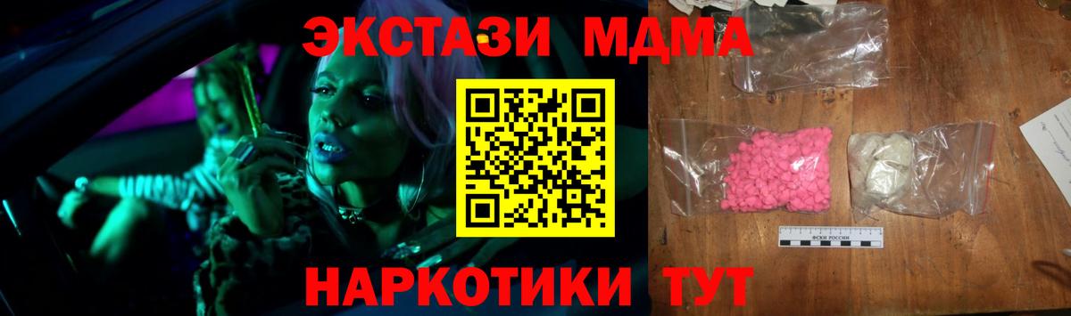 MDMA кристаллы Апшеронск