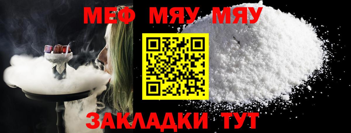 Мефедрон мука Апшеронск