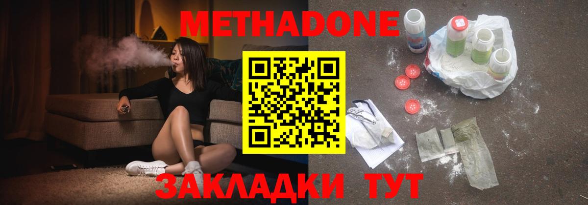 МЕТАДОН VHQ Апшеронск