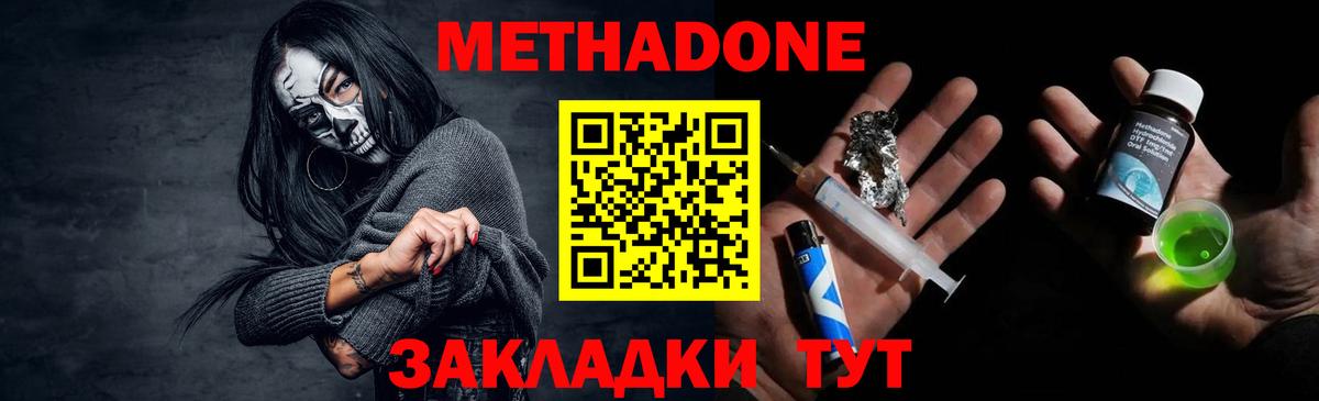 МЕТАДОН VHQ  Вход с VPN  KRAKEN сайт  МЕТАДОН methadone  Апшеронск 
