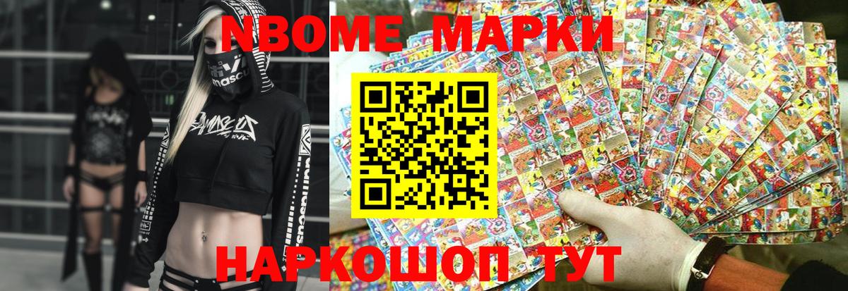 Марки N-bome 1,5мг Апшеронск